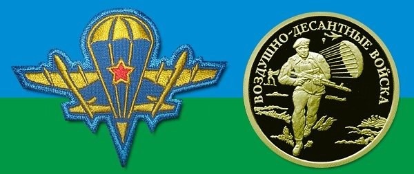 День Вдв Ссср Картинки