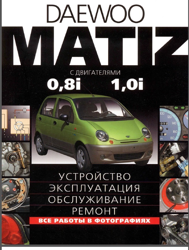 Фото в бортжурнале Daewoo Matiz (M100, M150)