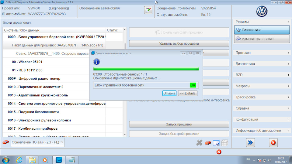 Статус 09. Параметрия для блока 5q0907383h. Файлы параметрии блока 3q0907379q. Q7_Camera_4m0907217f параметрия ODIS. Обновление идентификационных сведений.