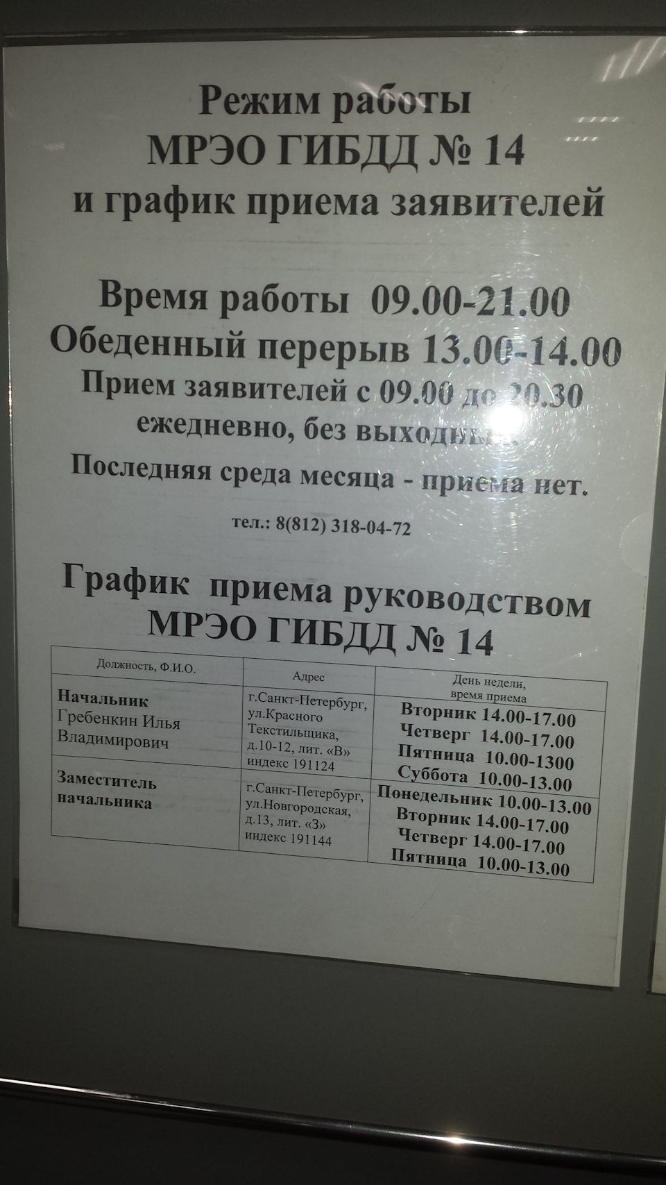 Как я менял водительское удостоверение в МРЭО на Красного Текстильщика  Инструкция — Lada 2114, 1,6 л, 2005 года | налоги и пошлины | DRIVE2