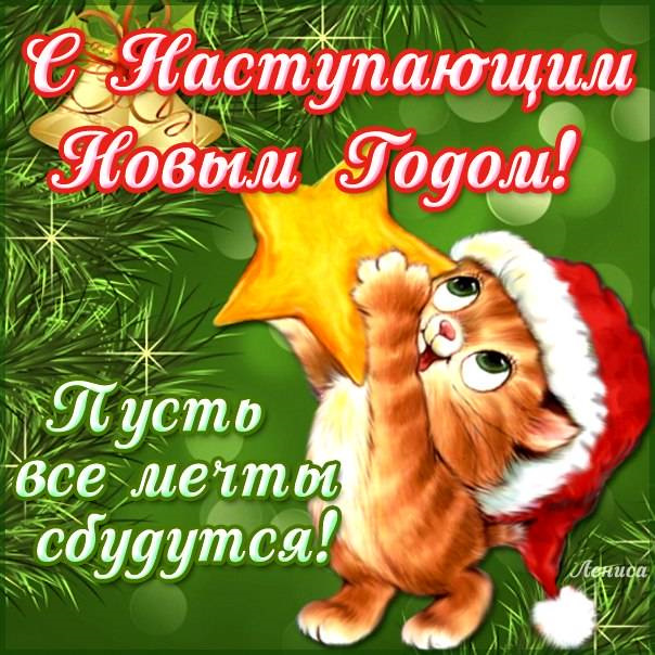 Люблю, картинка с новым годом для подруги