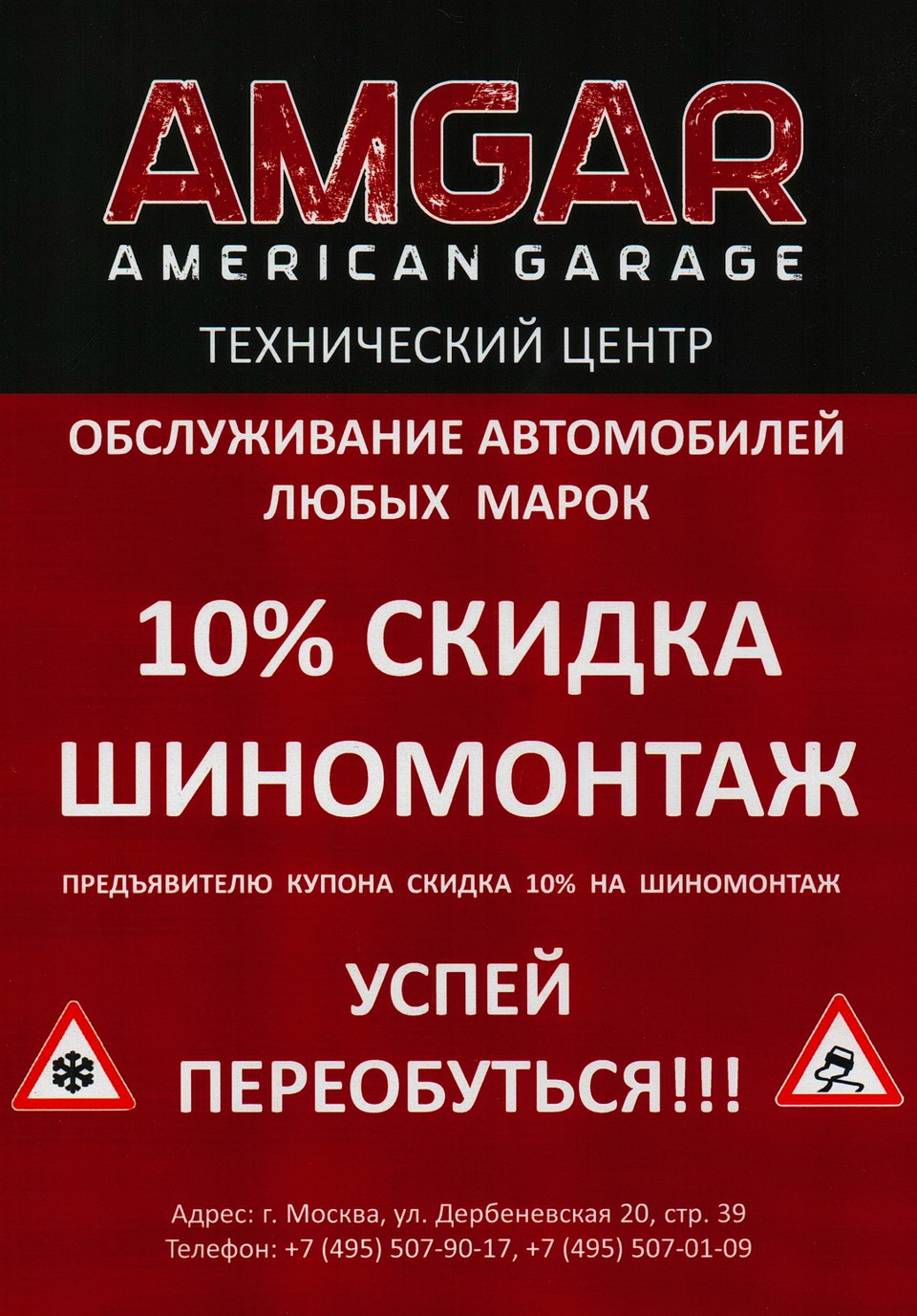 Успей переобуться в AMGAR — AMGAR на DRIVE2