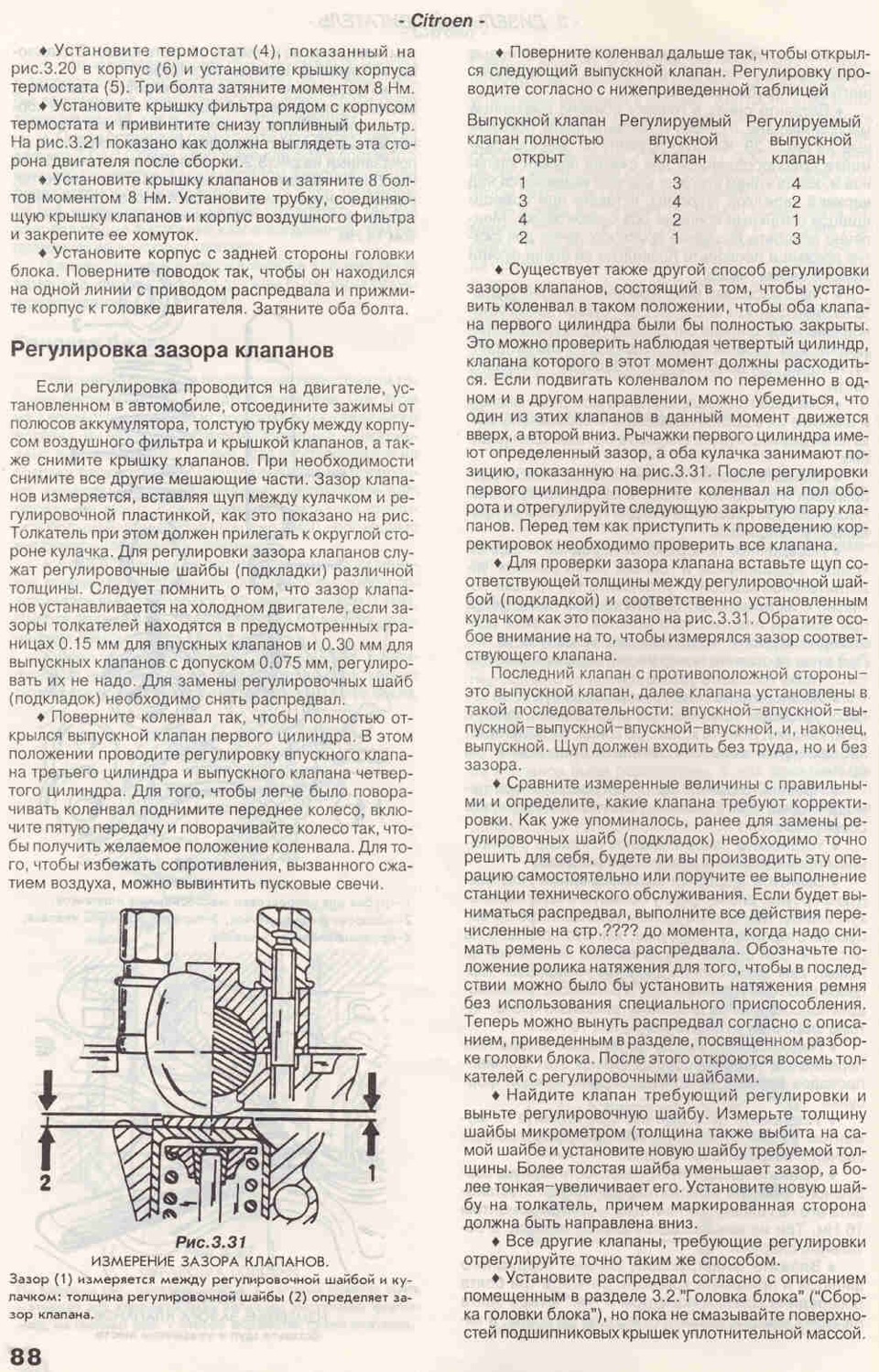 Схема регулировка клапанов 4216