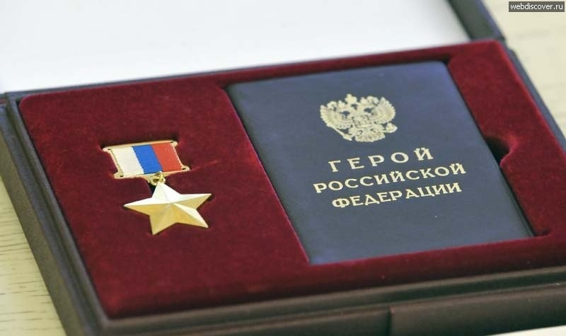 про Медаль Героя России — DRIVE2
