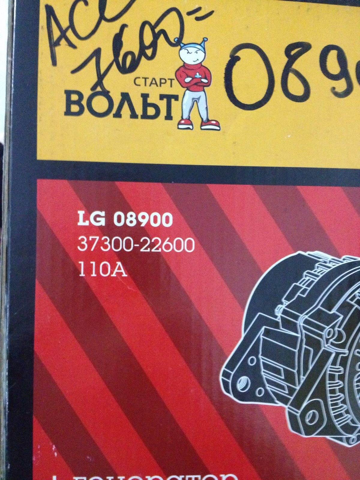 Поставь 110. Lg08900.