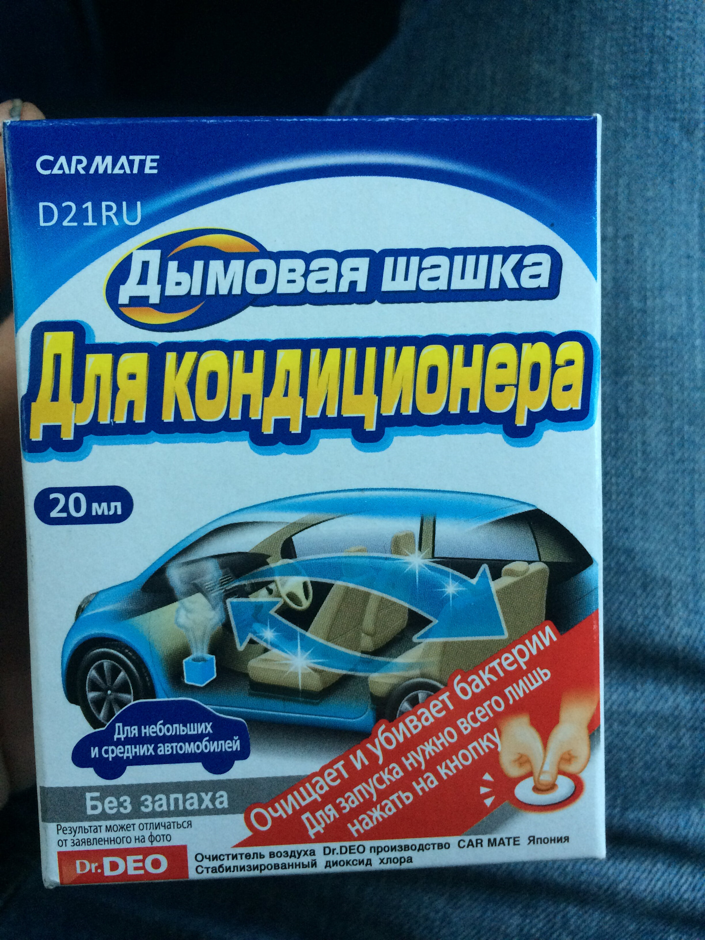 Шашка для очистки кондиционера в машине. Carmate шашка. Carmate дымовая шашка. Дымовая шашка для авто. Дымовая шашка для салона автомобиля.