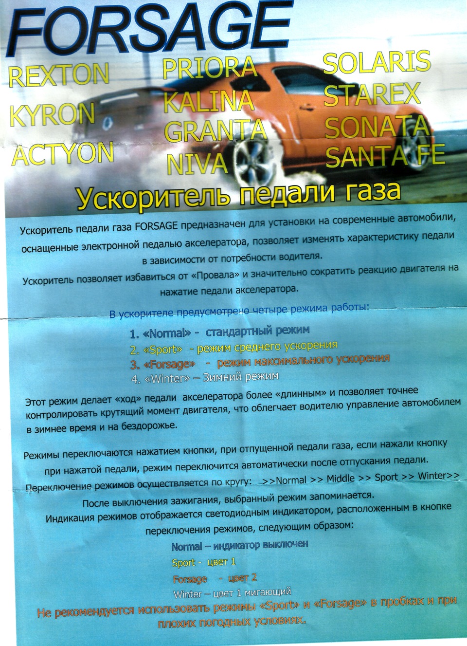 Ускоритель педали газа (ФОРСАЖ) — Lada Гранта, 1,6 л, 2012 года | тюнинг |  DRIVE2