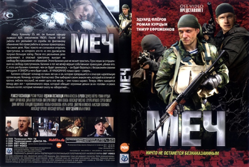 Меч 1 2 3 4. Меч 2 DVD диск. Меч 1 сезон. Меч фильм 1 сезон. Фильм меч 1 сезон 1.