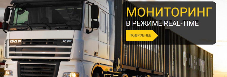 Мониторинг транспорта и контроль расхода топлива Техноком — DRIVE2