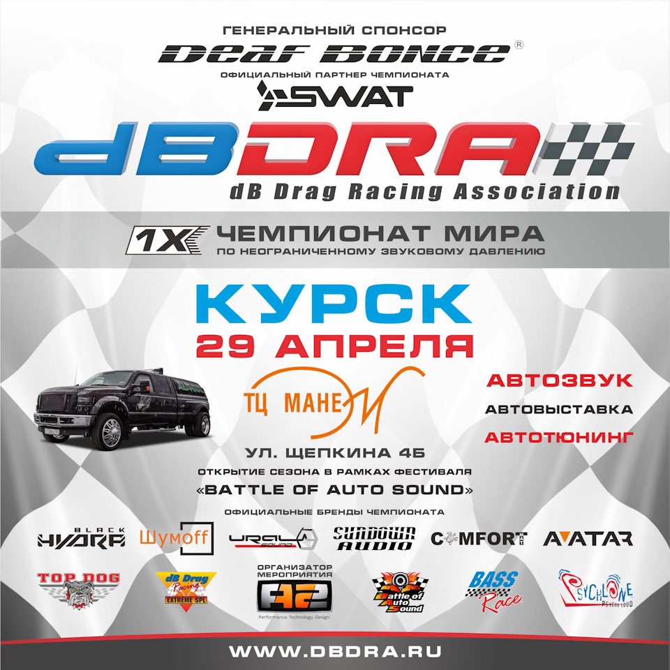 DbDrag 29 апреля г.Курск — Сообщество «Автозвук» на DRIVE2