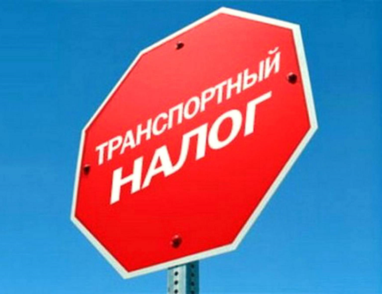 Скидка 50 Процентов На Транспортный Налог