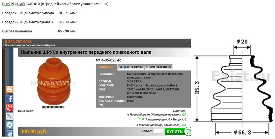 Пыльник привода размеры. Пыльник шруса Размеры. Пыльник шруса по размерам. Пыльник шруса Размеры подобрать.