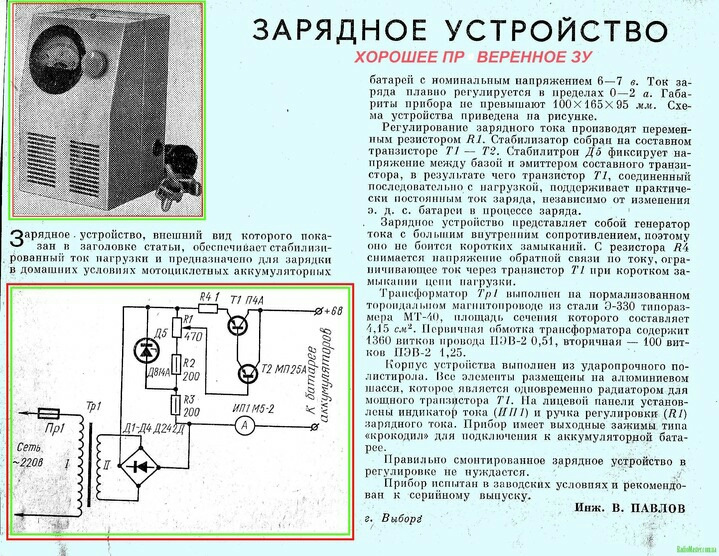 Схема зарядного устройства на п210 транзисторе