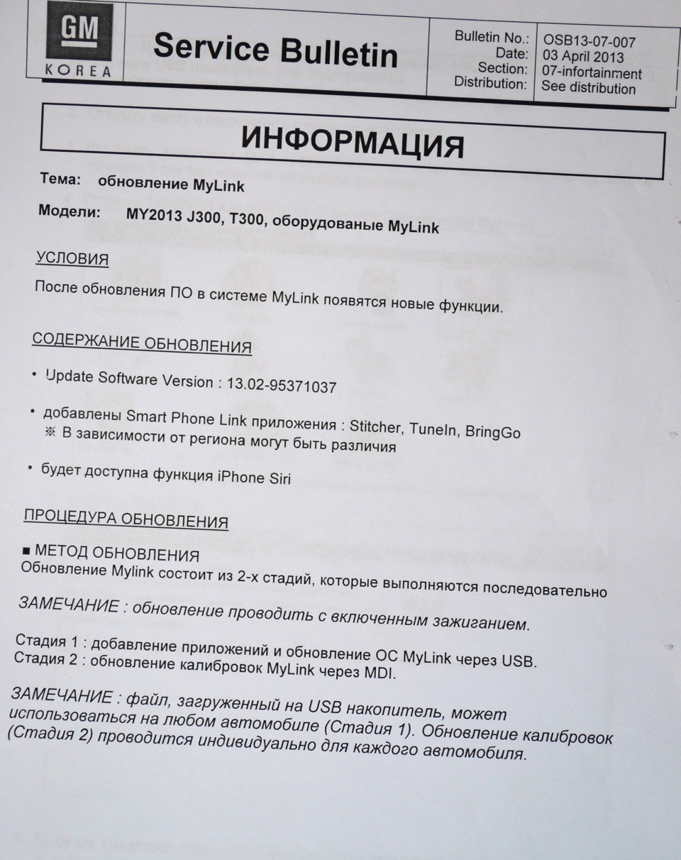 Обновление MyLink 2013 — Chevrolet Cruze Hatchback, 1,8 л, 2013 года ...