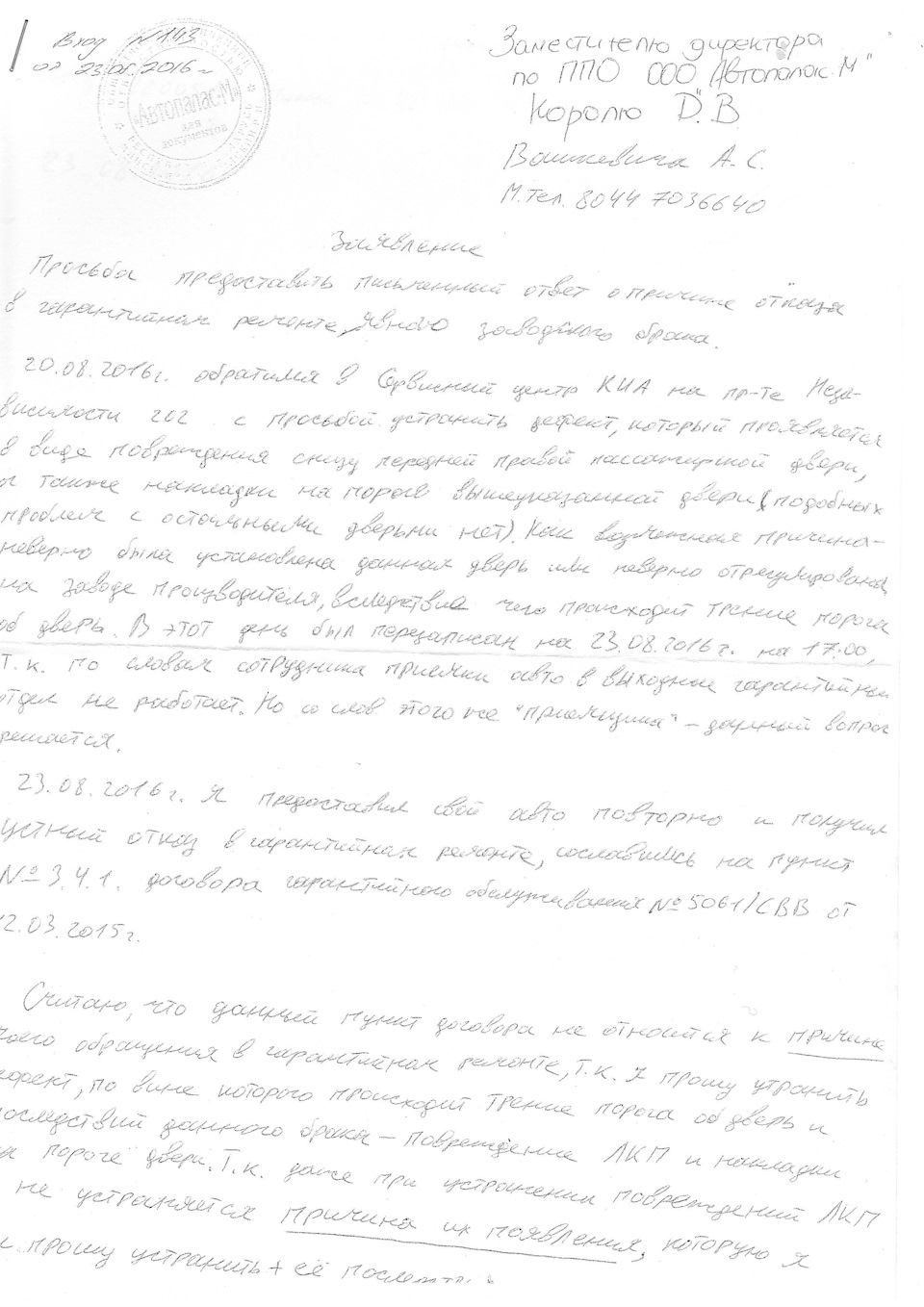 Гарантия РБ -ответ. или история о том что без бумажки. — KIA Sorento (2G),  2,4 л, 2014 года | визит на сервис | DRIVE2