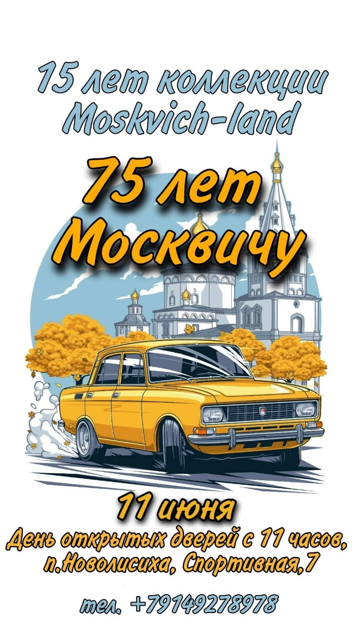 День Москвича в Иркутске! — Москвич 2138, 1,7 л, 1976 года | встреча |  DRIVE2