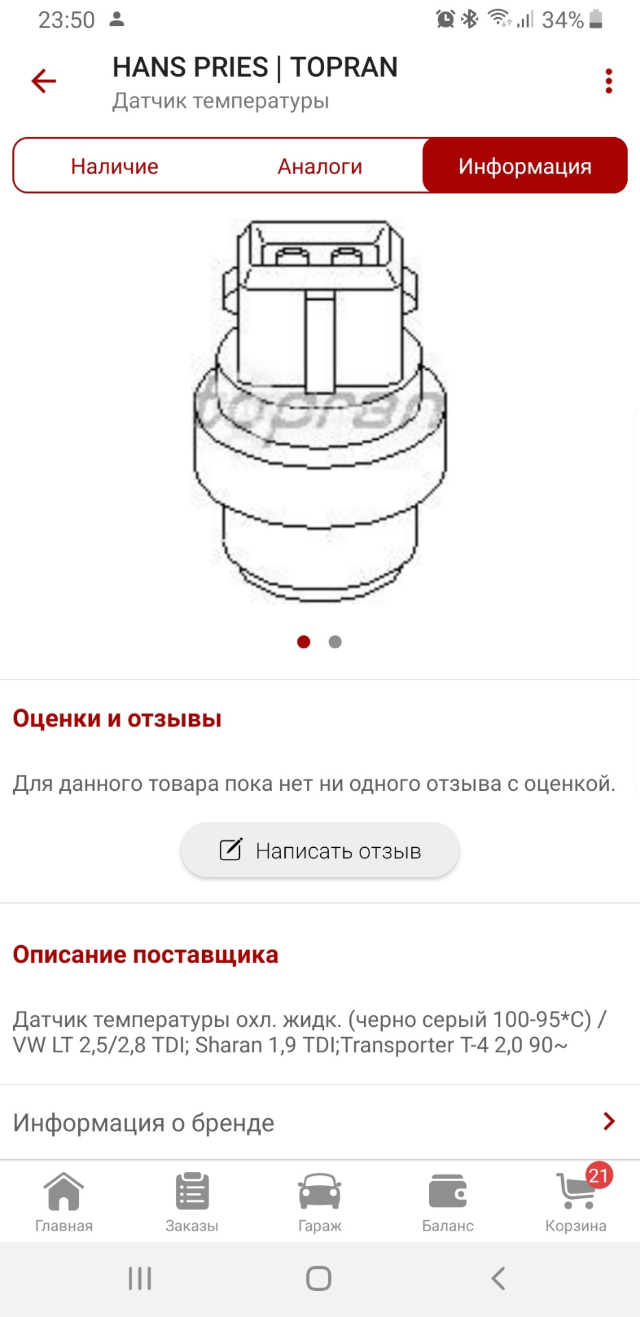 Датчик АФТЕРКУЛИНГА на 100° — Audi Allroad (C5), 2,7 л, 2002 года |  наблюдение | DRIVE2