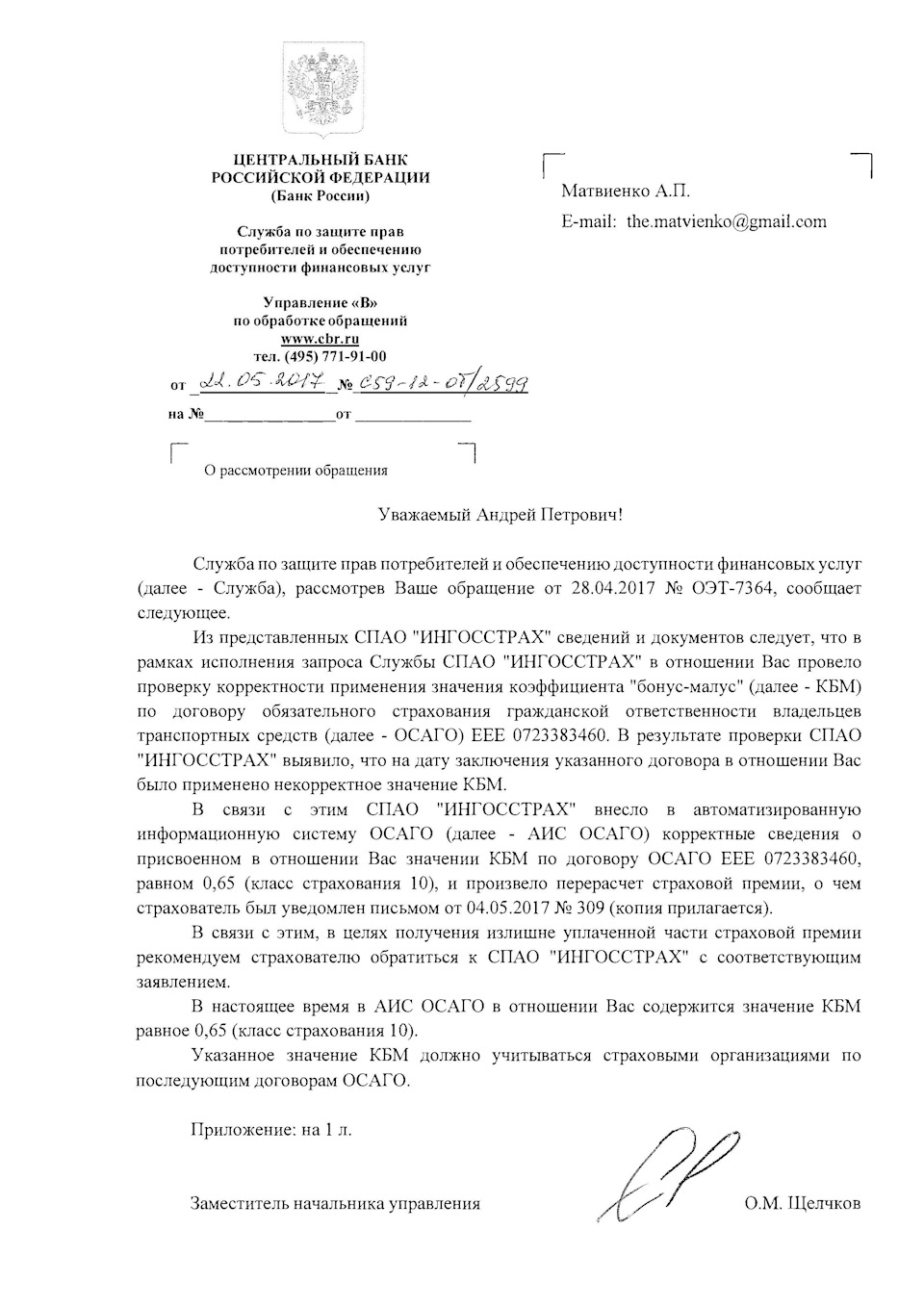 Восстановление КБМ или как вернуть скидку по ОСАГО — Mazda Demio (2G ...