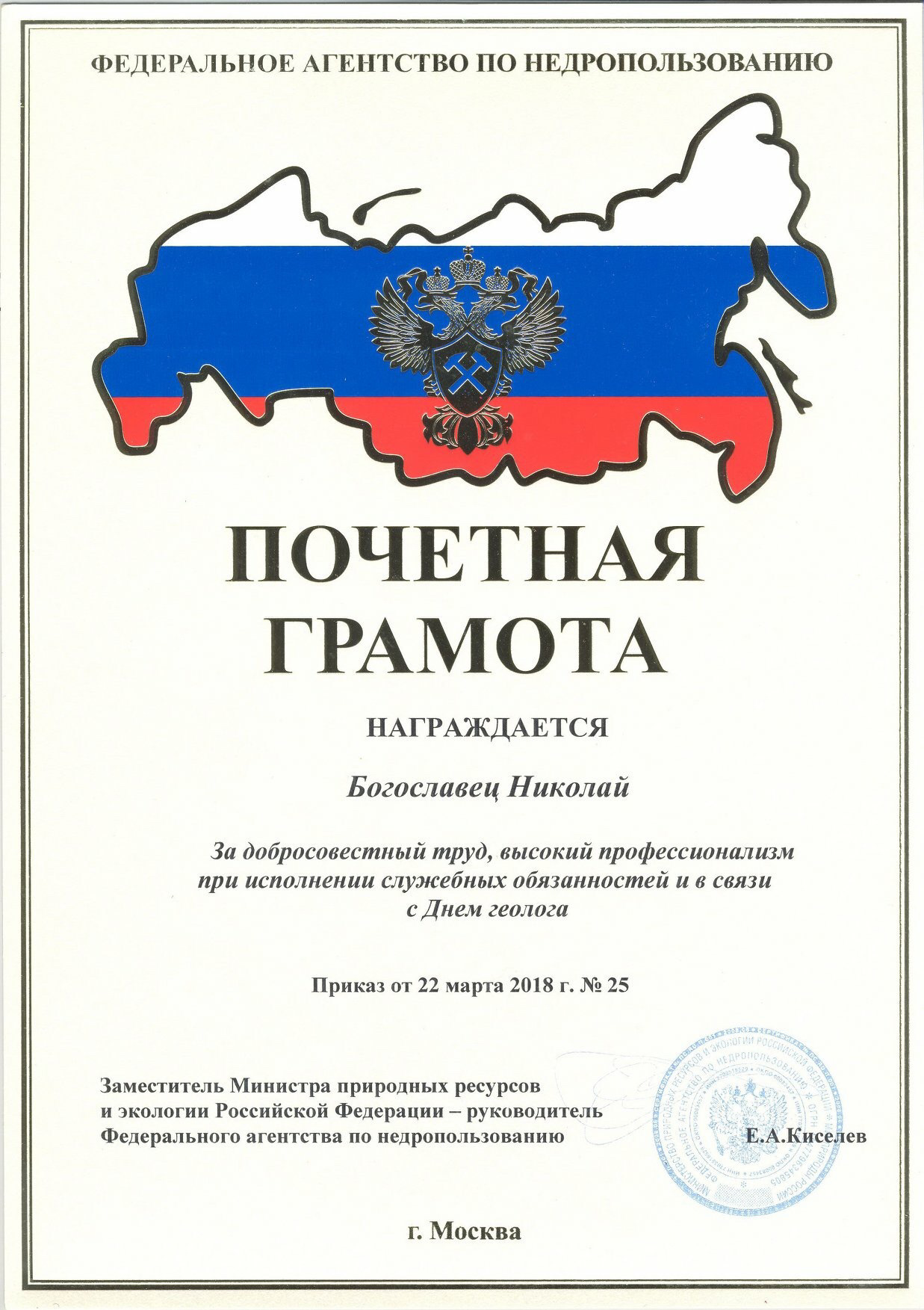 грамоты федерального значения. почетная грамота фскн россии 10 лет. грамота фадн. почетная грамота лесного хозяйства. почетная грамота министерства здравоохранения российской федерации.