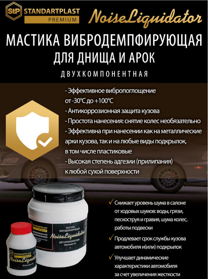 Вибродемпфирующая мастика для арок автомобиля. Смотреть фото Вибродемпфирующая мастика для арок автомобиля. Смотреть картинку Вибродемпфирующая мастика для арок автомобиля. Картинка про Вибродемпфирующая мастика для арок автомобиля. Фото Вибродемпфирующая мастика для арок автомобиля