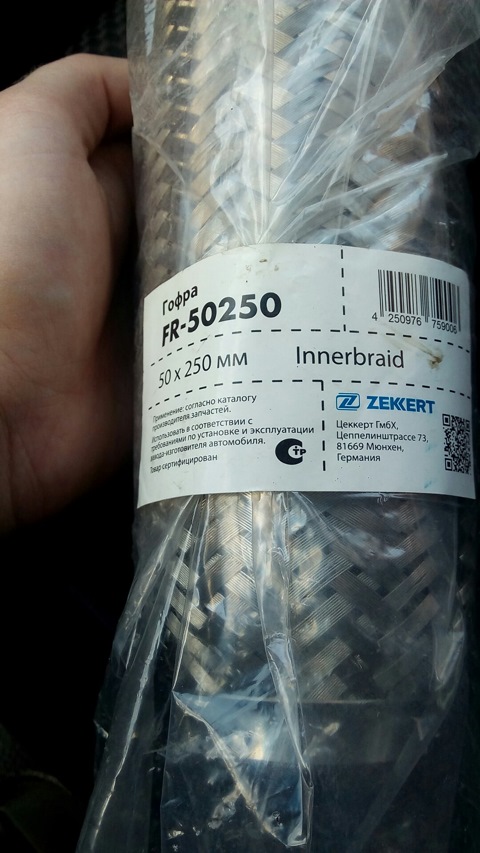 FR50250 Гофра глушителя 50x250 мм Innerbraid ZEKKERT | Запчасти на DRIVE2