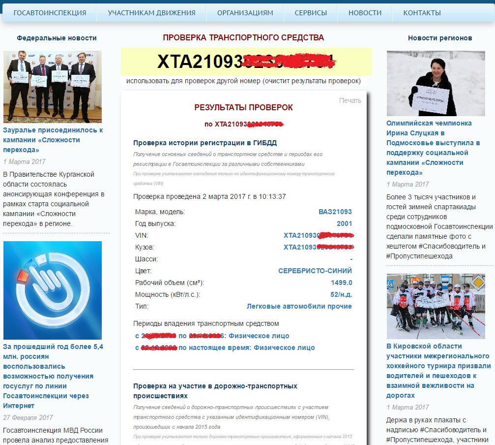 Проверка тс. ГИБДД проверка автомобиля по VIN. Проверка вин номера ГИБДД. ГИБДД проверка автомобиля по номеру. ГИБДД проверка автомобиля по VIN официальный.