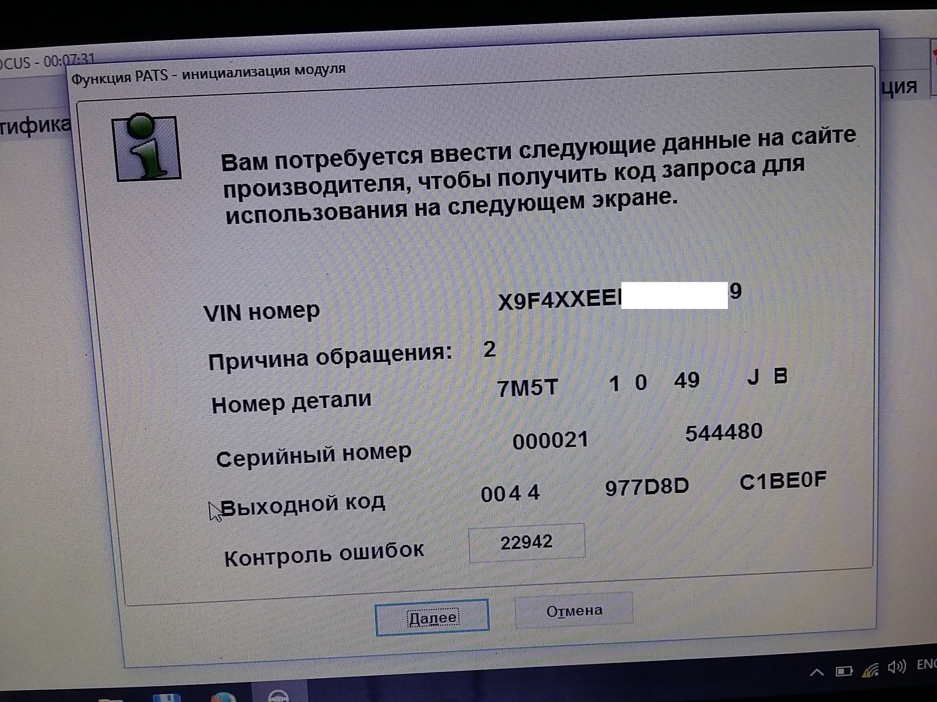 7.0 2 прошивка. Форд фокус 2 как прошить ключ. Инициализация данных на ноутбуке. 722 Привязка Прошивка