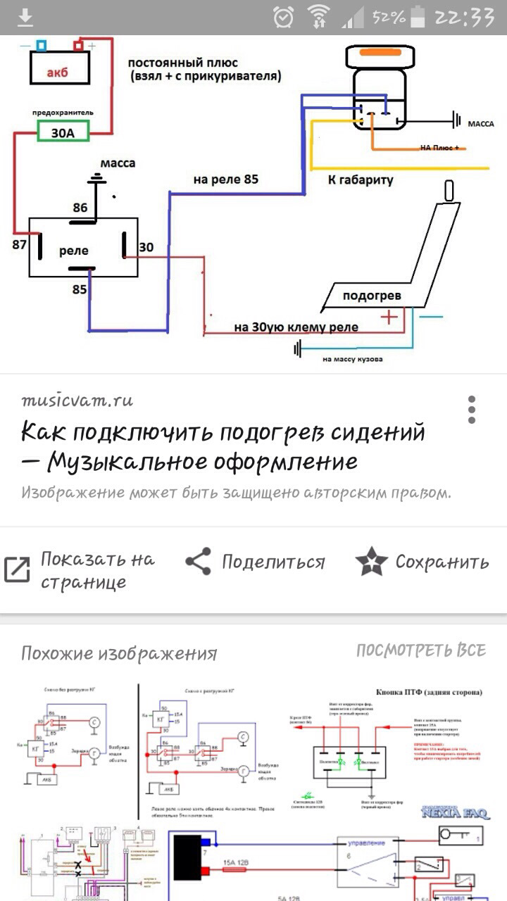 Как подключить подогрев сидений через реле и кнопку схема подключения