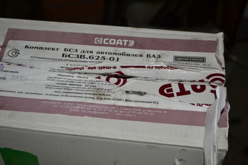 БСЗВ62501 Система зажигания бесконтактная (комплект) СОАТЭ БСЗВ.625-01 ...