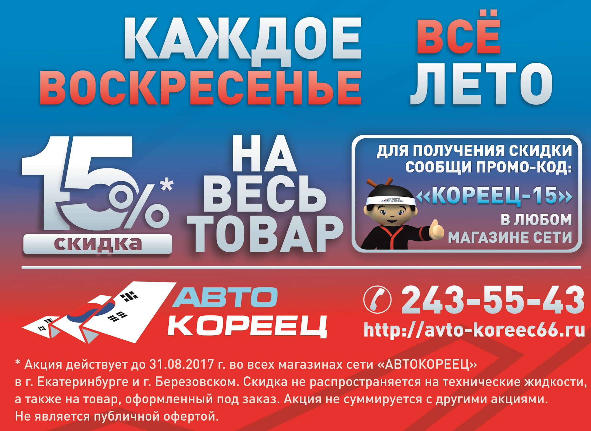 Автокореец карта постоянного клиента