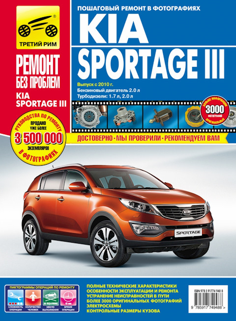 Ремонт Kia Sportage