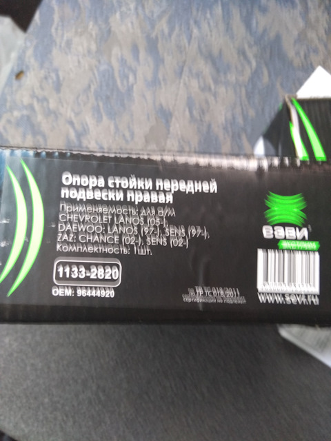 11332820 Опора стойки передней подвески для Chevrolet Lanos СЭВИ ...