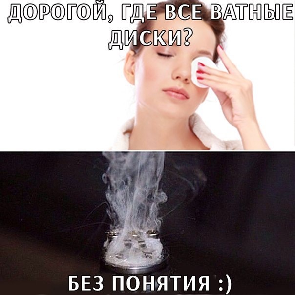 Вейп смешные картинки