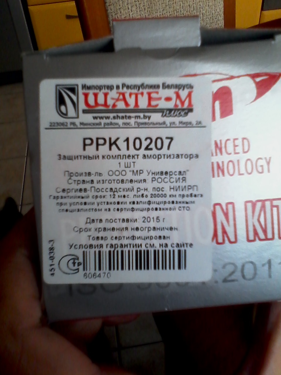 PPK10207 Защитный комплект амортизатора Длина пыльника(160 мм), Длина ...