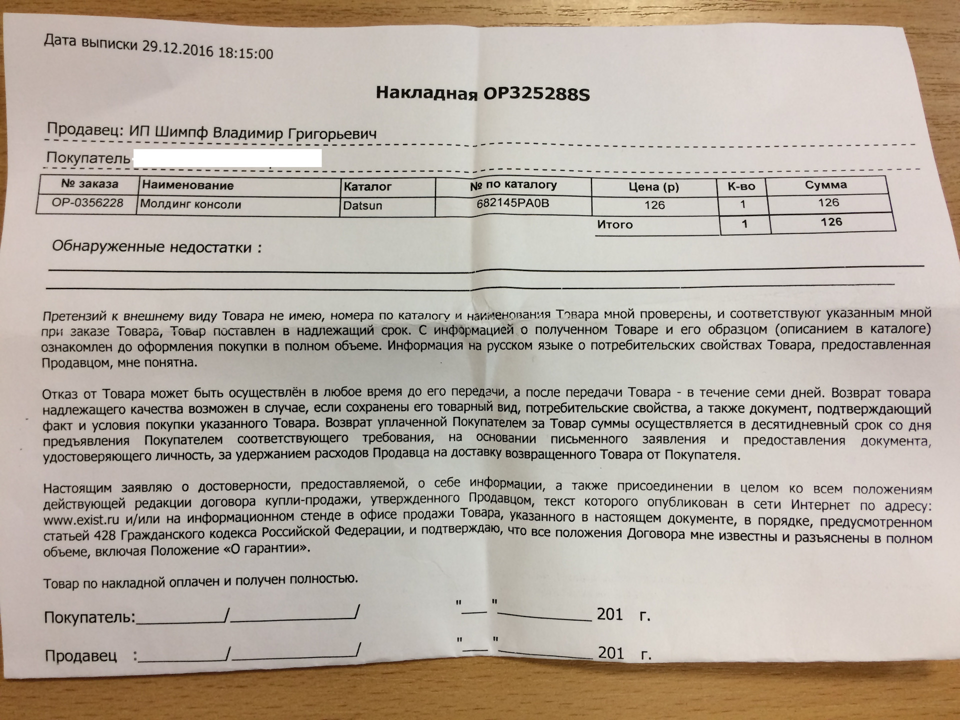 Полном объеме и в надлежащем качестве. Полном объеме и в надлежащем качестве
