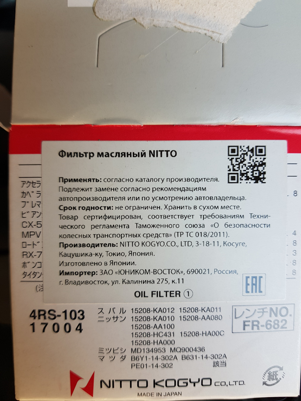 4RS103 МАСЛЯНЫЙ ФИЛЬТР (взаимозаменяем с 4S-124 12015) (C-901) NITTO ...
