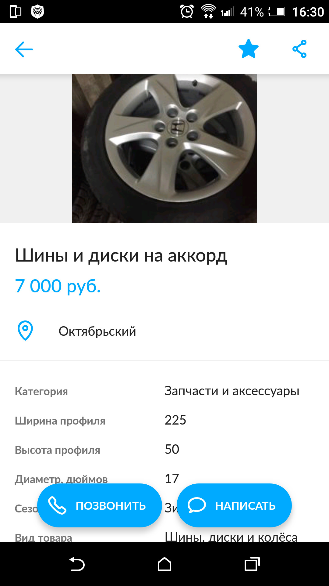 Размер дисков хонда аккорд. Параметры дисков на Хонда Аккорд 8. Honda Accord 7 диски. Диски на Хонда Аккорд 7 Размеры. Параметры дисков Аккорд 7.