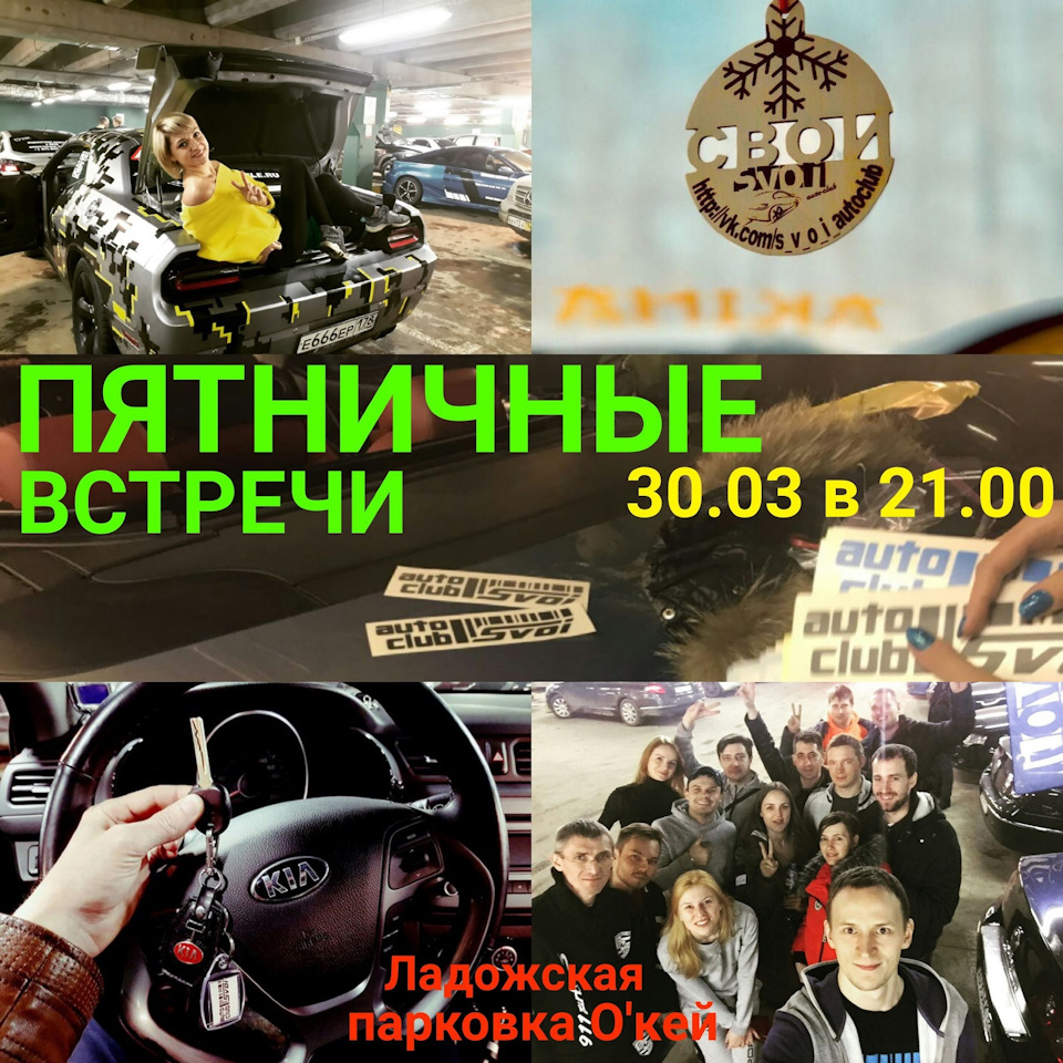 30.03 в 21.00 Ждем на Пятничные автомобильные встречи 🔥Питер — Сообщество  «Авто Фото Клуб Svoi (Санкт-Петербург)» на DRIVE2