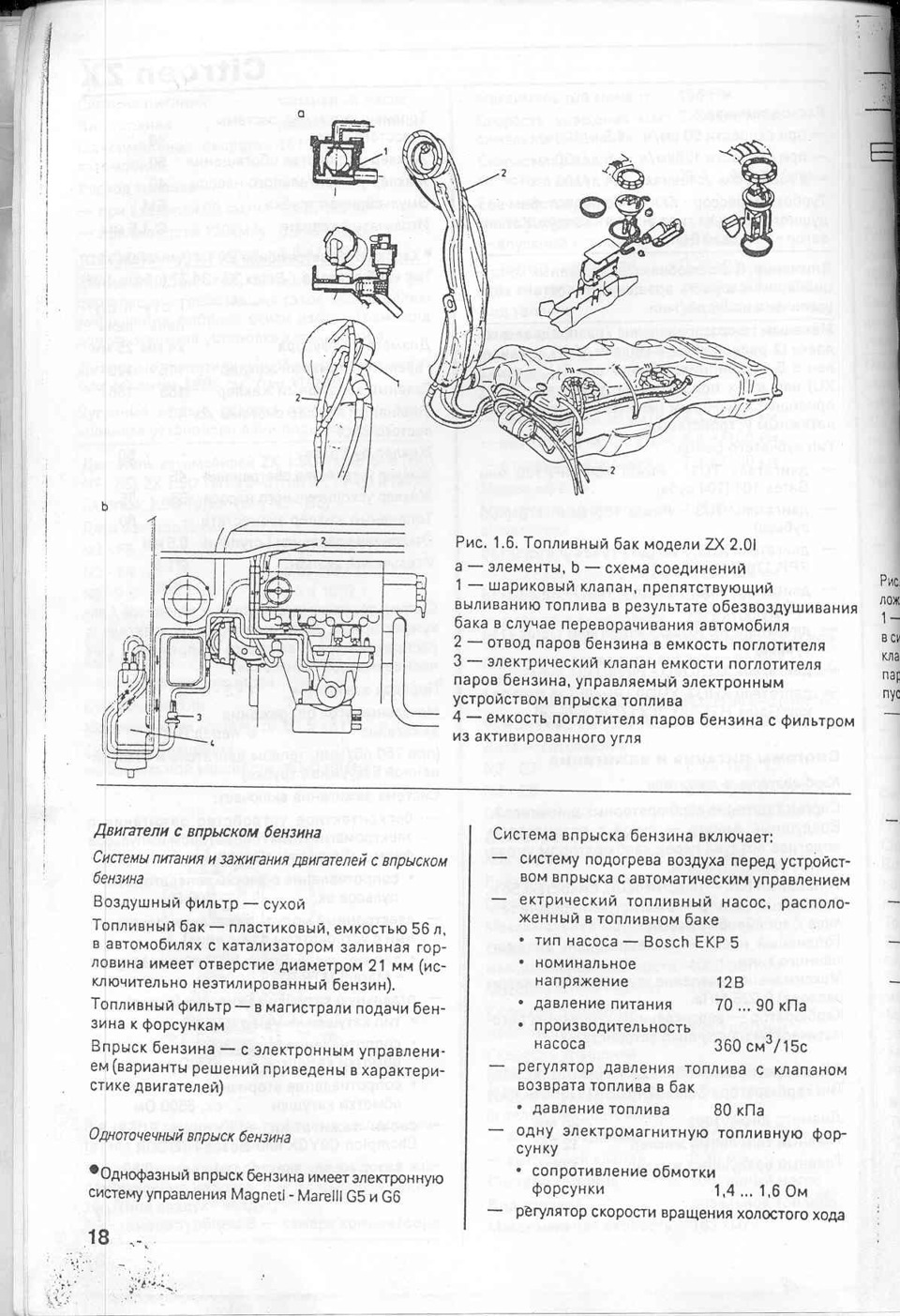 。ページ citroen ZX Руководство по обслуживанию 2. — Citroen ZX, 1,4 л