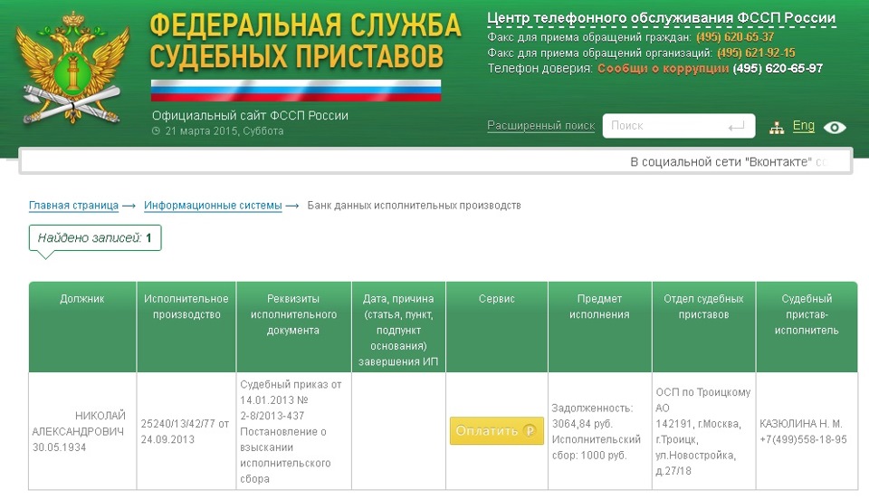 Судебные приставы узнать по номеру исполнительного. Судебные приставы. Приставы задолженность. Номер исполнительного производства. Банк данных исполнительных производств судебных приставов.