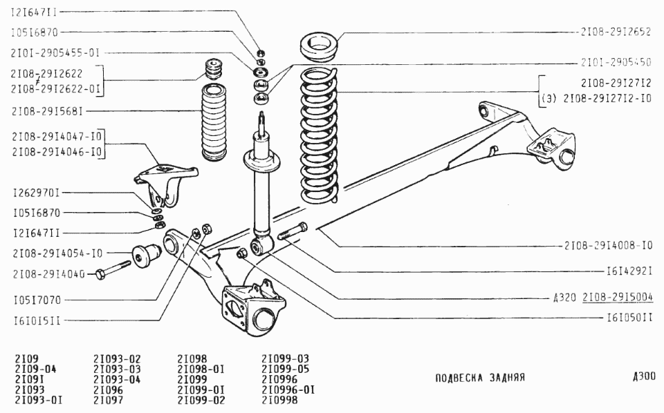 Задняя подвеска ваз 2110 устройство схема фото