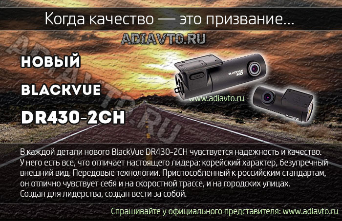 Blackvue dr430 2ch видеорегистратор инструкция