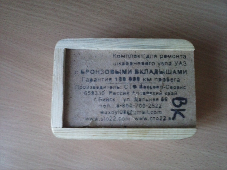 Шкворня "Ваксойл" — Lada 4x4 3D, 1,7 л, 1998 года | запчасти | DRIVE2