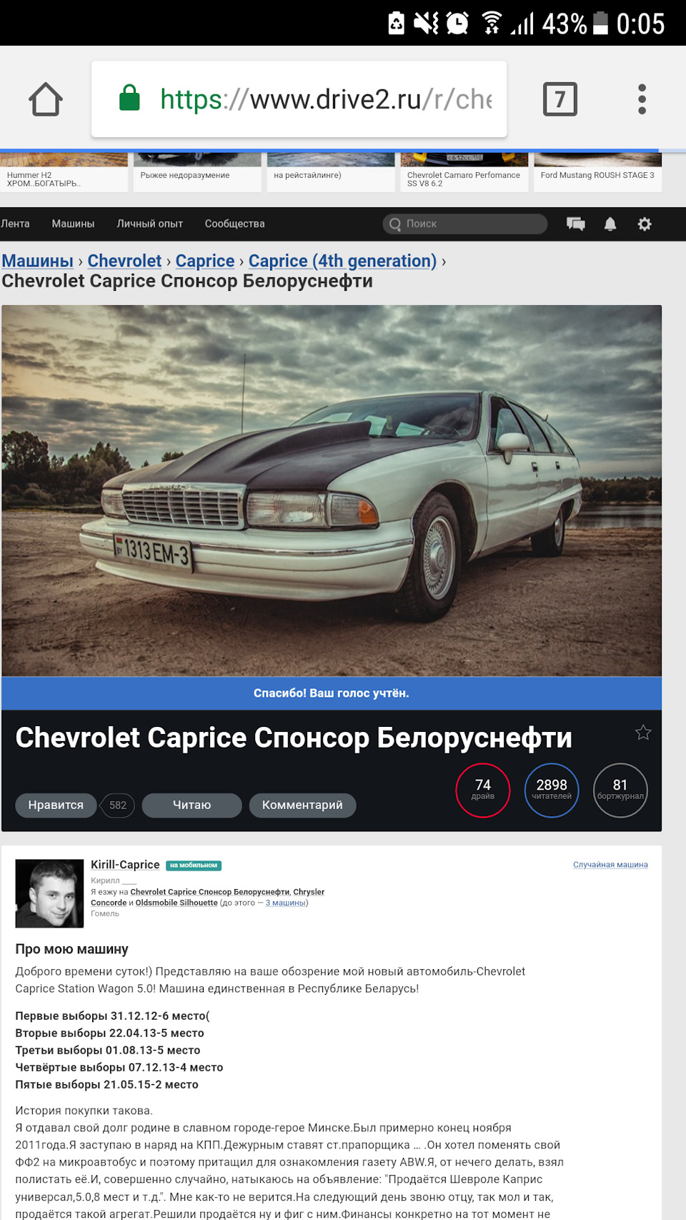 Наши на выборах. Поддержим Chevrolet Caprice — Сообщество «DRIVE2 Гомель  (Беларусь)» на DRIVE2