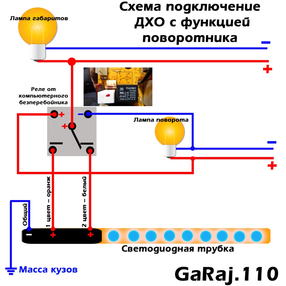 Схема подключения дхо в поворотники 2 в 1