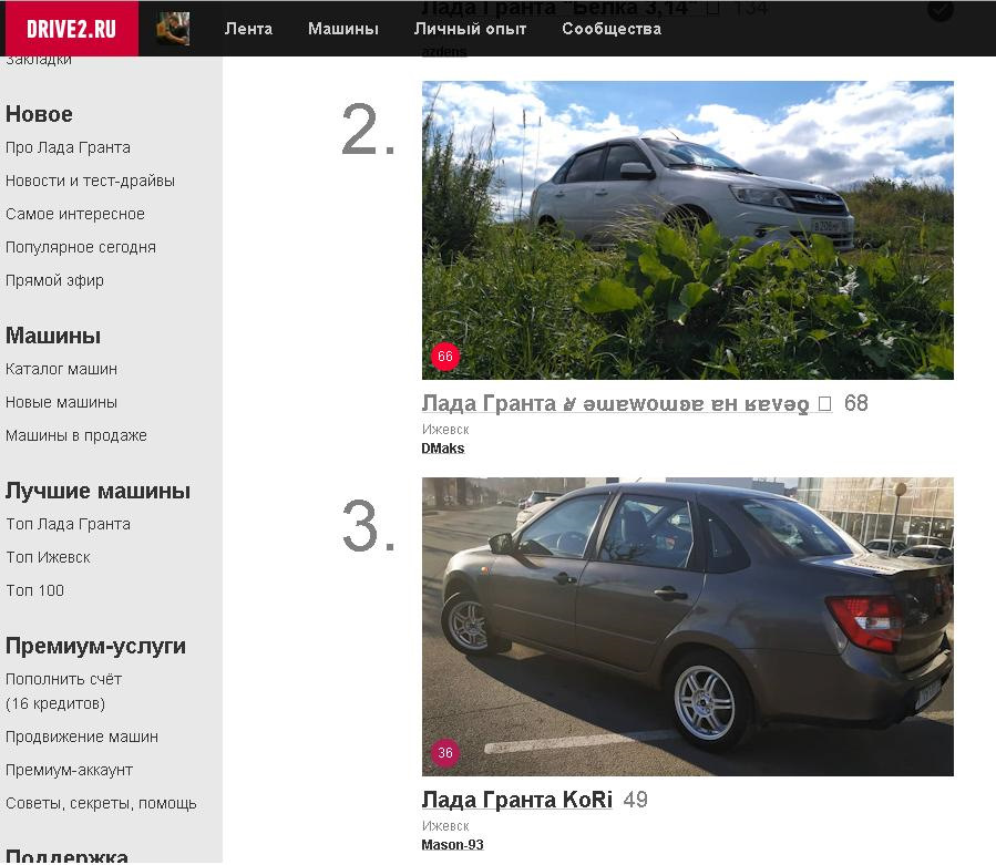 Топ-3 Лада Гранта в Ижевске — Lada Гранта, 1,6 л, 2016 года | рейтинг и ...