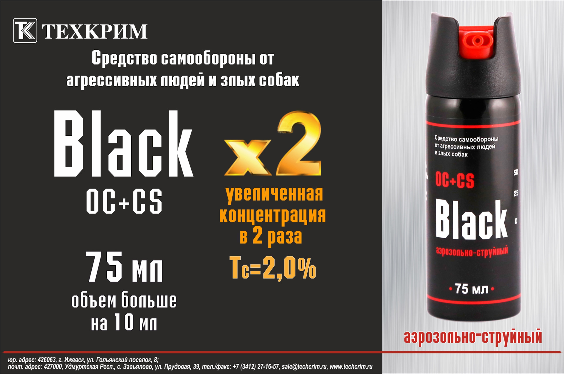 Перцовый баллончик в машину Black 75 + опыт применения — KIA Rio (3G), 1,6  л, 2012 года | помощь на дороге | DRIVE2