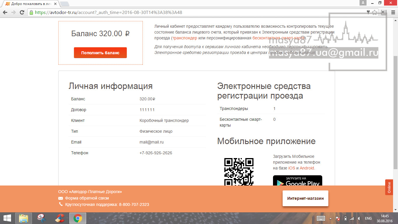 Оплатить автодор по номеру автомобиля. Номер транспондера Автодор. Номер документа транспондера. Транспондер заблокирован. Перерегистрировать транспондер Автодор.