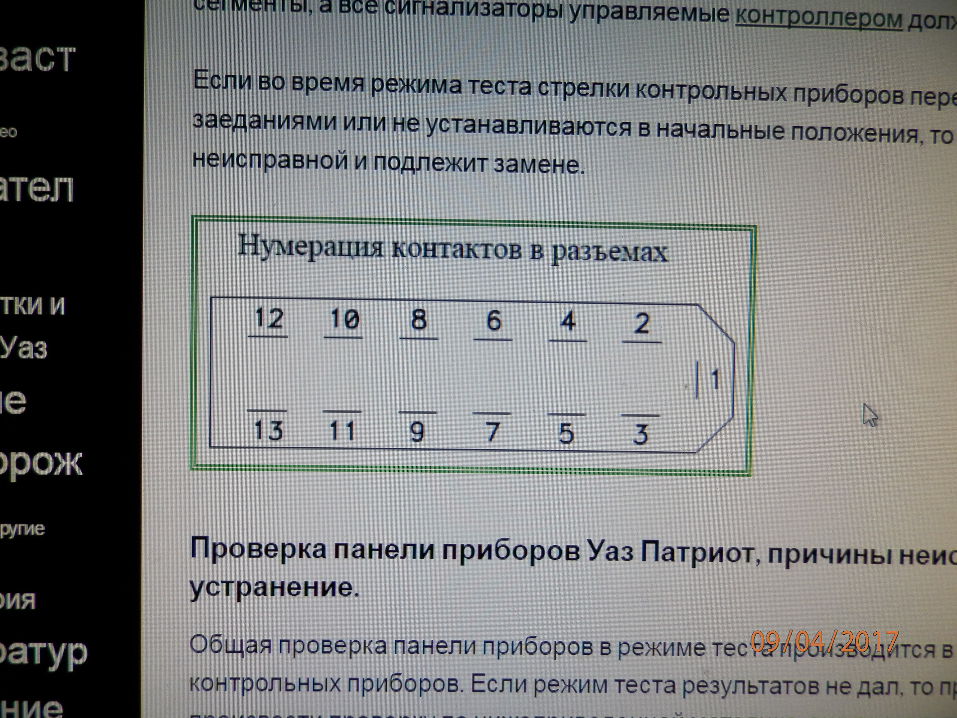 Калибровка приборной панели уаз патриот