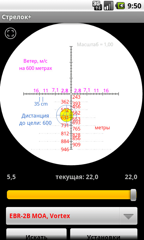 Приложение стрелок. Баллистический калькулятор для пневматики 4.5. Стрелок про баллистический калькулятор сетки. Баллистический калькулятор Strelok Pro. Баллистический калькулятор Калибр 30 06.